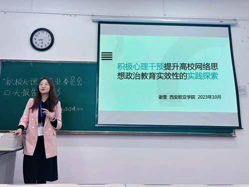 西安欧亚学院教师代表亮相第二十五届全国心理学学术会议并做报告交流